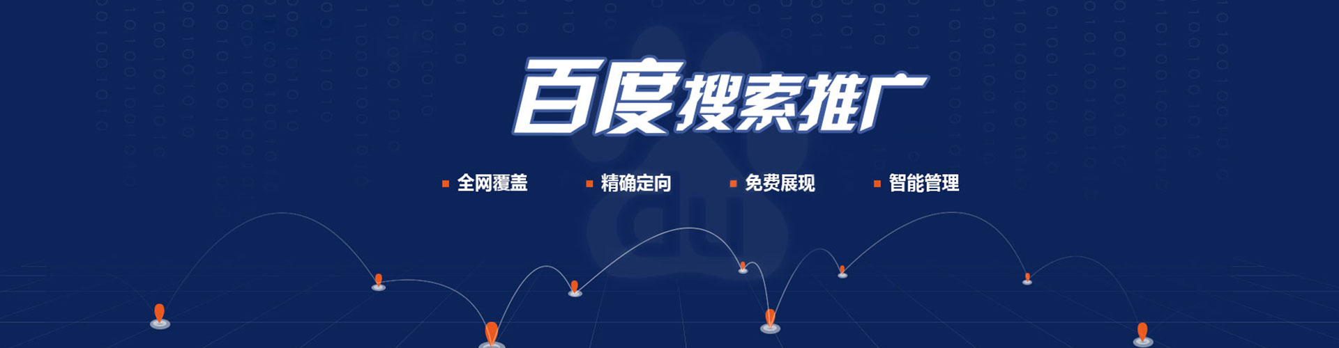 梨树如何百度推广